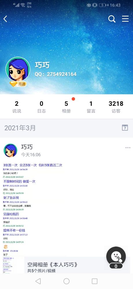 Screenshot_20210328_164304_com.tencent.mobileqq.jpg