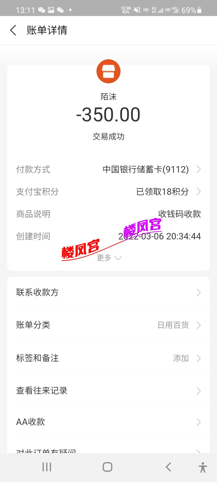 Screenshot_20220310-131141_Alipay.jpg