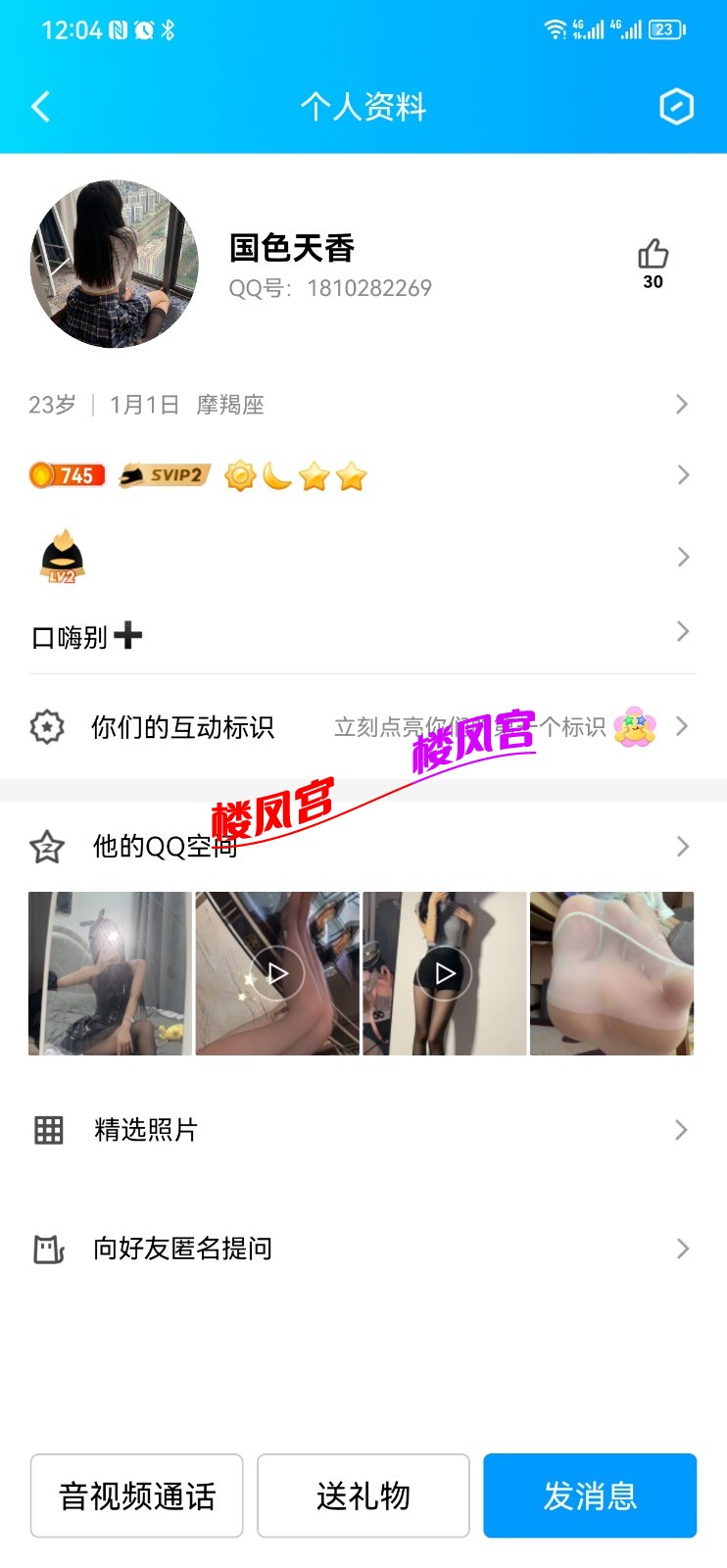 Screenshot_20230610_120435_com.tencent.mobileqq.jpg