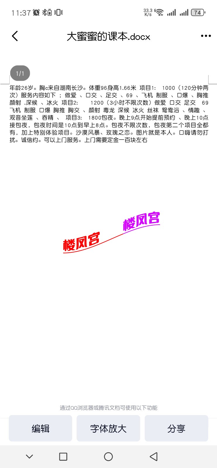 Screenshot_20240616_113748_com.tencent.mobileqq.jpg