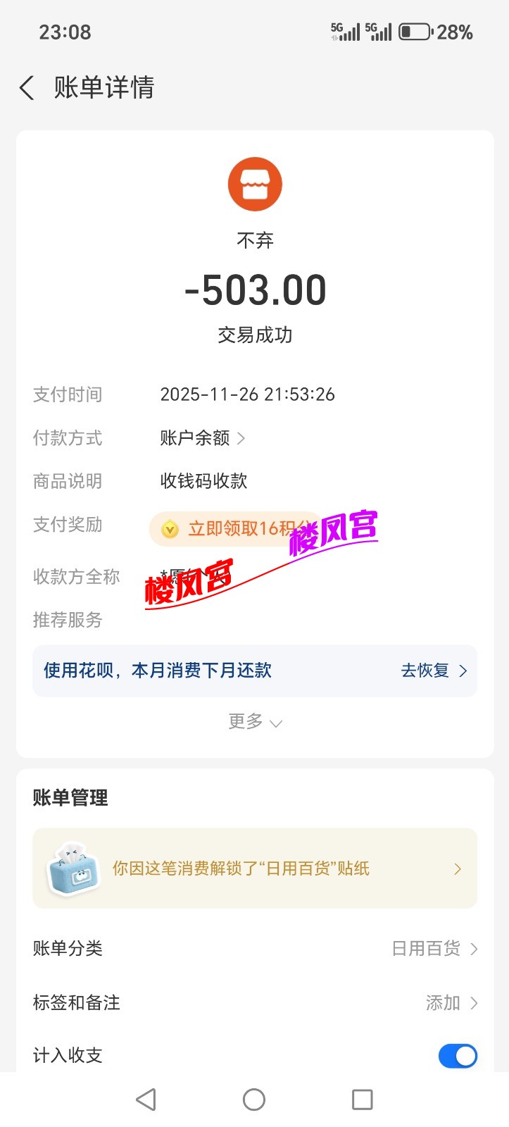 Screenshot_20251126_230833_com_eg_android_AlipayGphone_XRiverActivity.jpg