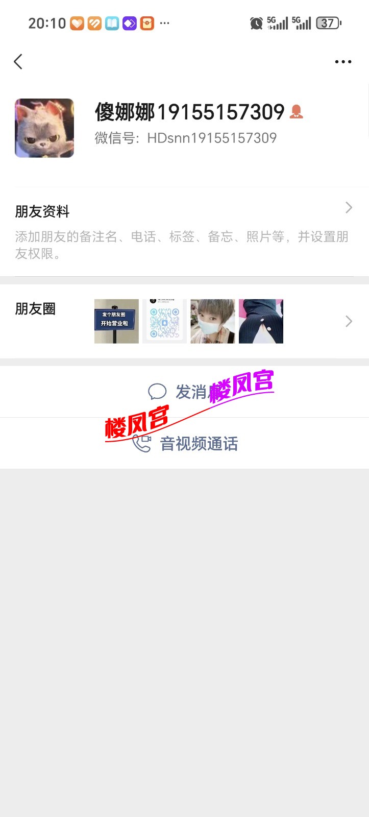 Screenshot_20251205_201035_com_tencent_mm_ContactInfoUI.jpg