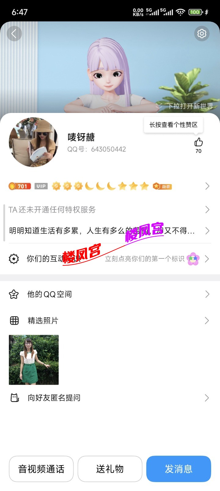 Screenshot_2025-12-06-06-47-20-516_com.tencent.mobileqq.jpg