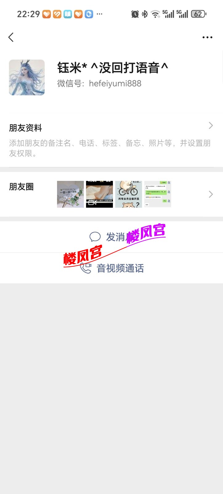 Screenshot_20260125_222929_com_tencent_mm_ContactInfoUI.jpg