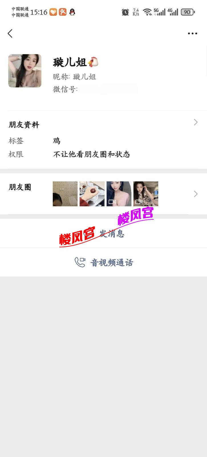 Screenshot_20260220_151607_com_tencent_mm_ContactInfoUI_edit_258020179704695.jpg