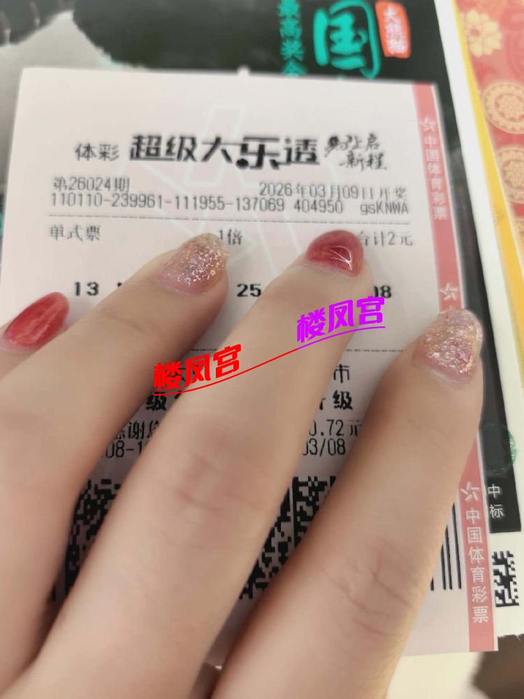 大乐透.jpg