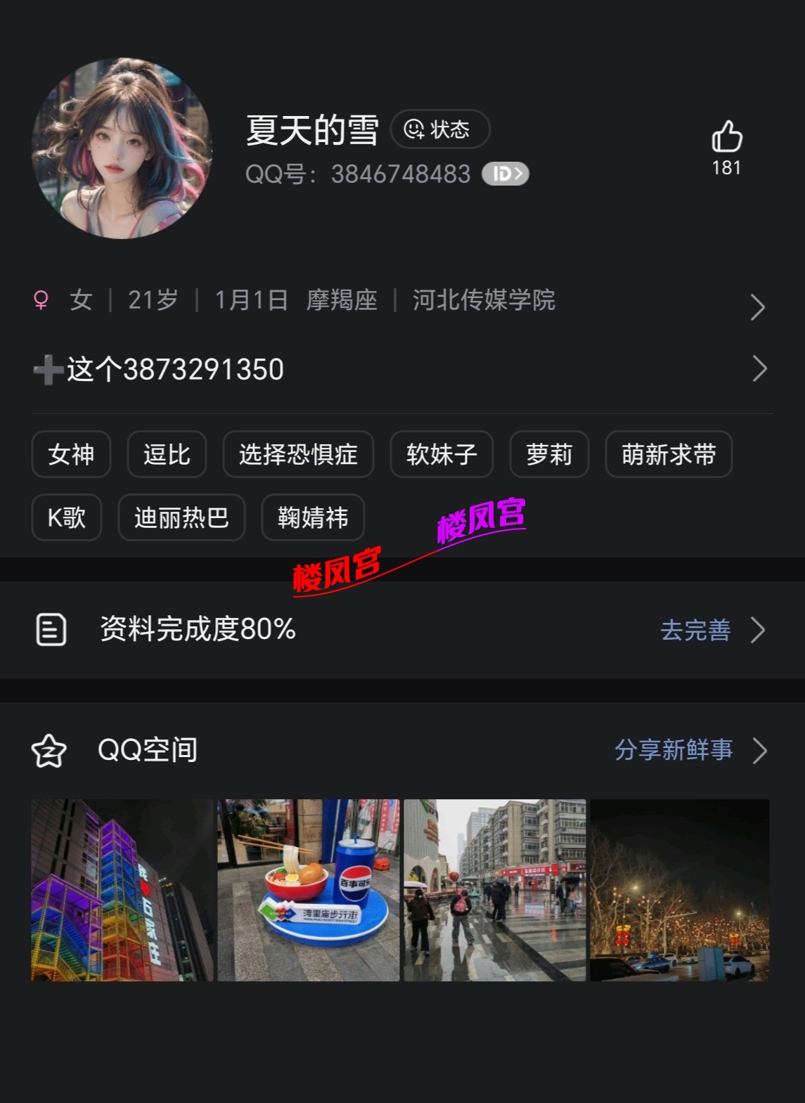 Screenshot_20260315_171021_com_tencent_mobileqq_FriendProfileCardActivity_edit_1.jpg