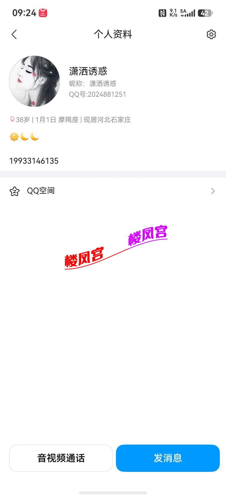 screenshot_20260327_092408_com.tencent.mqq.jpg