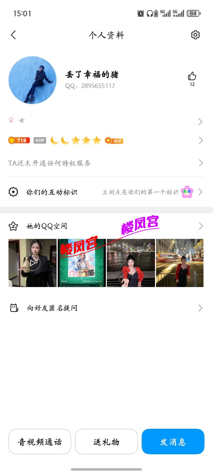 Screenshot_20260414_150140_com_tencent_mobileqq_FriendProfileCardActivity.jpg