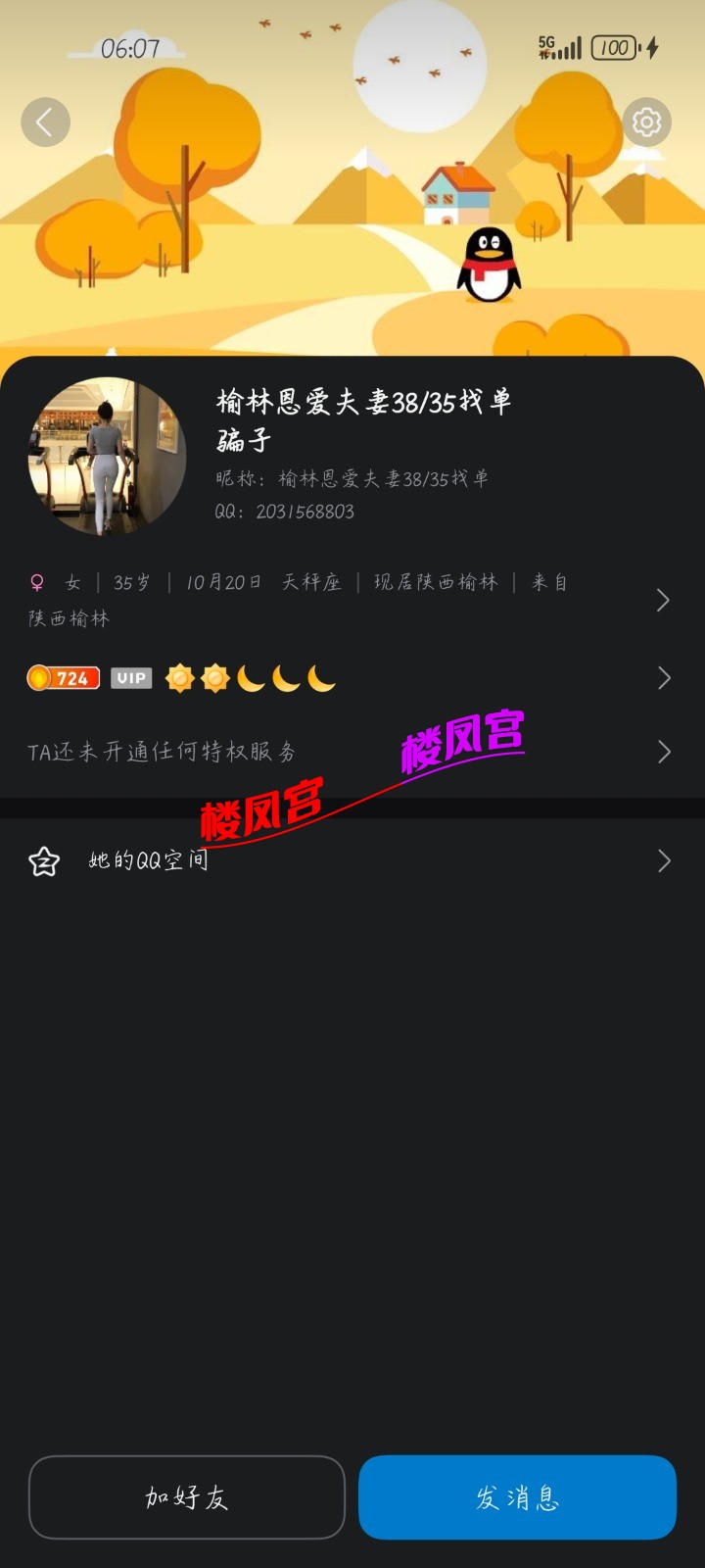 Screenshot_20260421_060718_com.tencent.mobileqq.jpg