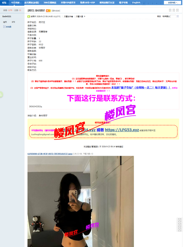 骗子信息